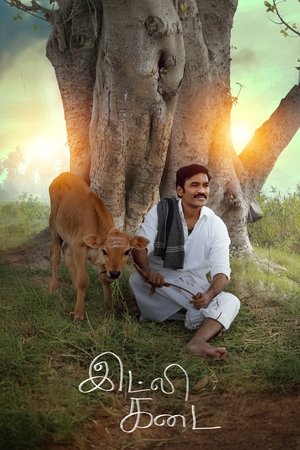 โปสเตอร์หนัง Idli Kadai (2025) อิดลี่ หัวใจและความฝัน