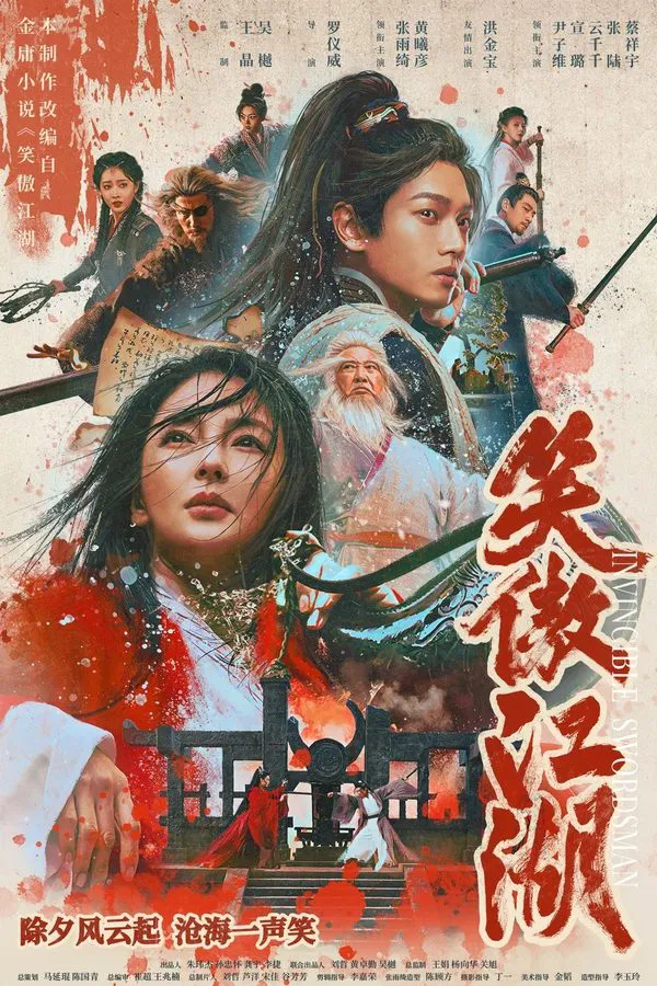 โปสเตอร์หนัง Invincible Swordsman (2025) กระบี่เย้ยยุทธจักร