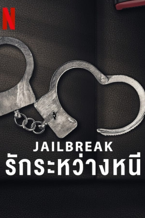 โปสเตอร์หนัง Jailbreak: Love on the Run (2024) รักระหว่างหนี