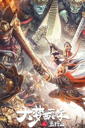 โปสเตอร์หนัง Journey To The West: The Five Elements Mountains (2022) ซุนหงอคง ผจญห้าหุบเขา