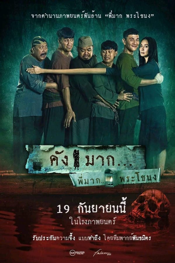 โปสเตอร์หนัง Kang Mak (2024) คังมาก