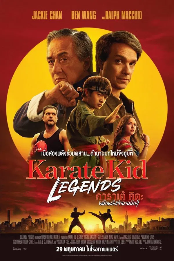 โปสเตอร์หนัง Karate Kid Legends (2025) คาราเต้ คิด ผนึกพลังตำนานนักสู้