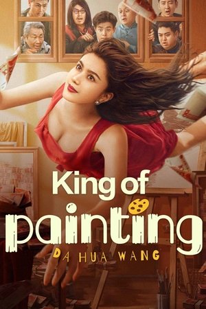 โปสเตอร์หนัง King of Painting (2025) ราชานักวาด