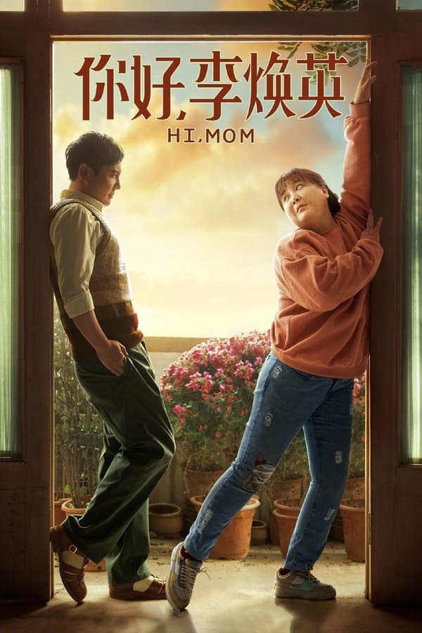 โปสเตอร์หนัง La Dolce Villa (2025) วิลล่าแห่งรัก