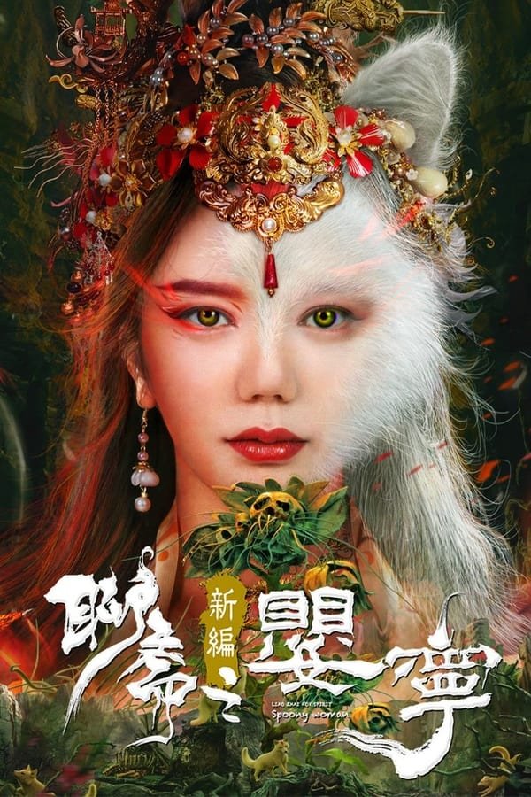 โปสเตอร์หนัง Legend of Ghost YingNing (2023) ตำนานอิงหนิง