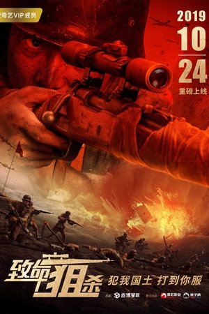 โปสเตอร์หนัง Lethal Sniper (2019) ซุ่มยิงมรณะ
