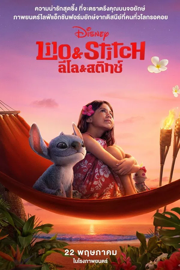 โปสเตอร์หนัง Lilo & Stitch (2025) ลิโล่ & สติทช์