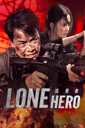 โปสเตอร์หนัง Lone Hero (2025) วีรบุรุษผู้โดดเดี่ยว