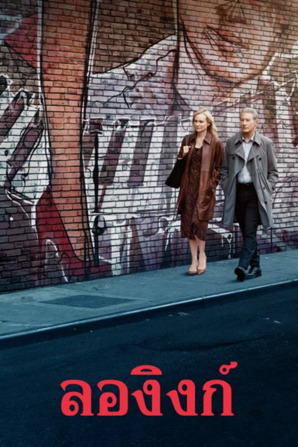 โปสเตอร์หนัง Longing (2024) ลองิงก์