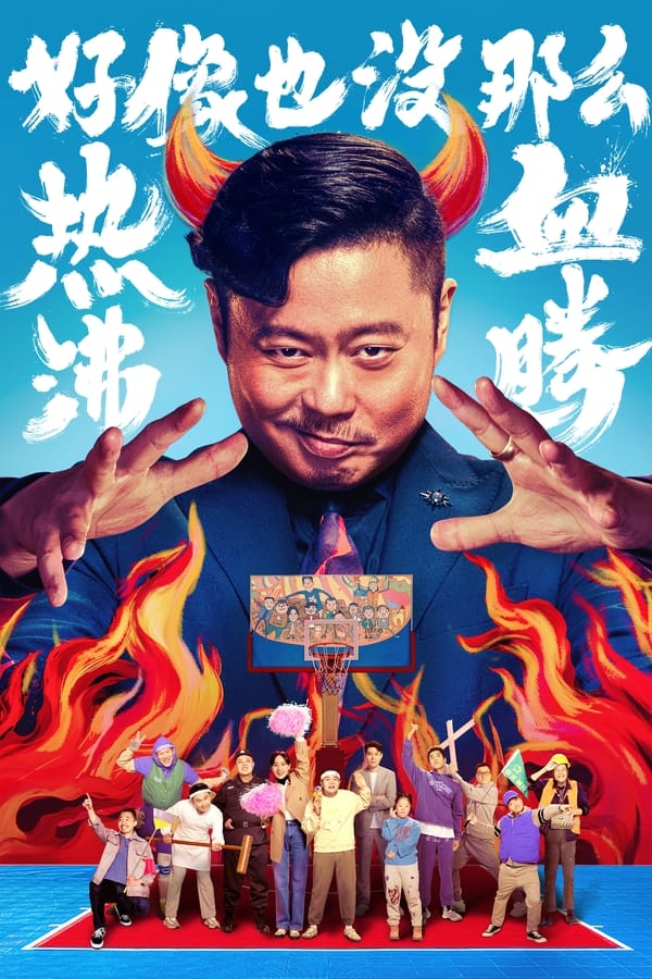 โปสเตอร์หนัง Lose To Win (2023)