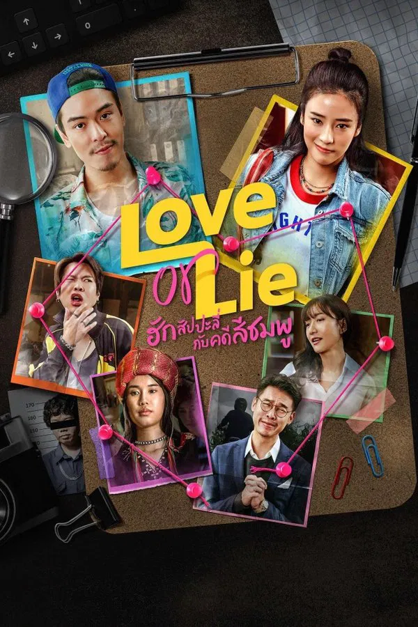 โปสเตอร์หนัง Love or Lie (2025) ฮักสัปปะลี่กับคดีสีชมพู