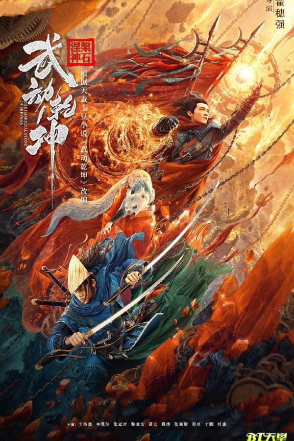โปสเตอร์หนัง Martial Universe 1: Immortal Stone of Nirvana (2020) มหายุทธหยุดพิภพ 1