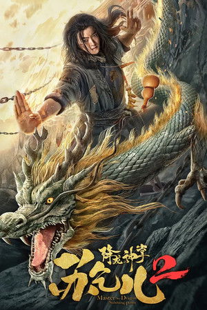 โปสเตอร์หนัง Master so Dragon Subduing Palms 2 (2020) ซูช่าน ฝ่ามือพิชิตมังกร 2