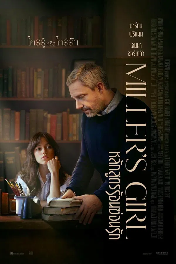 โปสเตอร์หนัง Miller’s Girl (2024) หลักสูตรร้อนซ่อนรัก