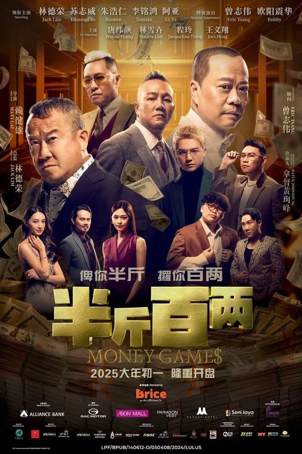 โปสเตอร์หนัง Money Games (2025) ขบวนการปราบเงินตุ๋น
