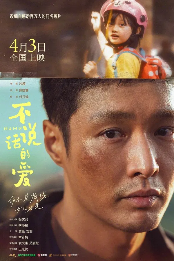 โปสเตอร์หนัง Mumu (2025) รักที่ไม่เอื้อนเอ่ย
