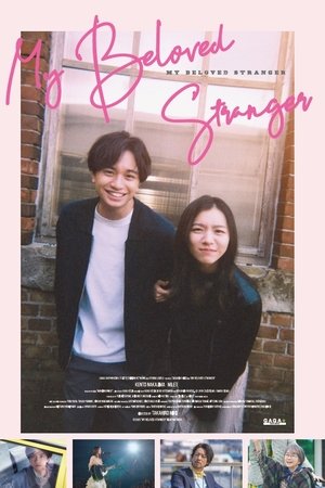 โปสเตอร์หนัง My Beloved Stranger (2025) รักแรก แปลกหน้า