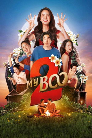 โปสเตอร์หนัง My Boo 2 (2025) อนงค์ 2..สามสี่ชาติ