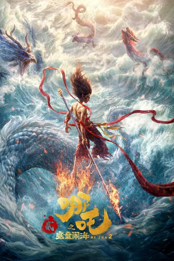 โปสเตอร์หนัง Ne Zha 2 (2025) นาจา 2