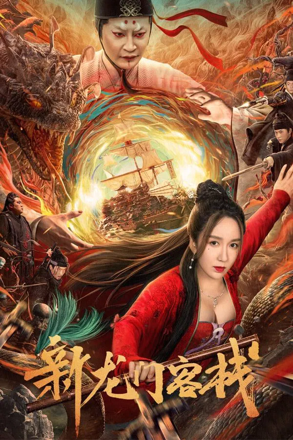 โปสเตอร์หนัง New Dragon Gate Inn (2024) เดชคัมภีร์แดนพยัคฆ์