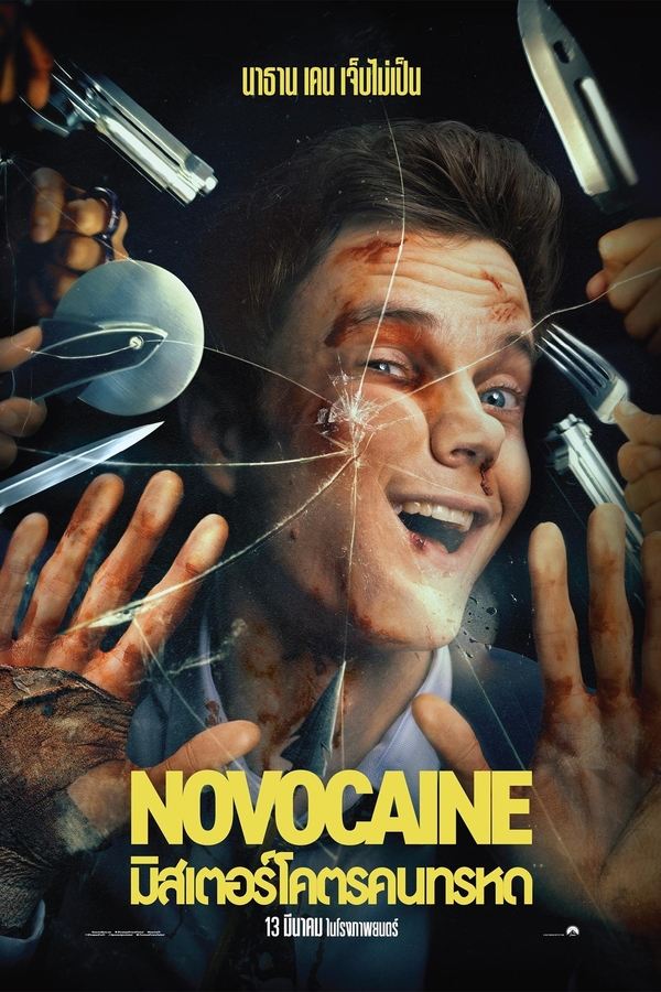 โปสเตอร์หนัง Novocaine (2025) มิสเตอร์โคตรคนทรหด