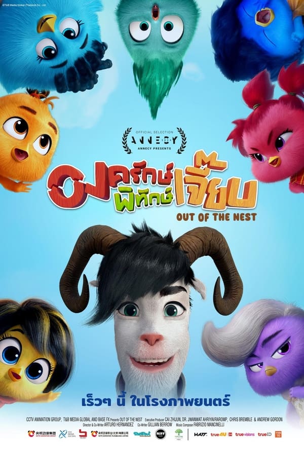 โปสเตอร์หนัง Out of the Nest (2024) องครักษ์พิทักษ์เจี๊ยบ