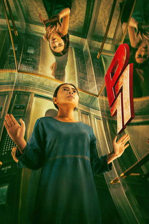 โปสเตอร์หนัง P77 (2025) พ.77 เต็มเรื่อง