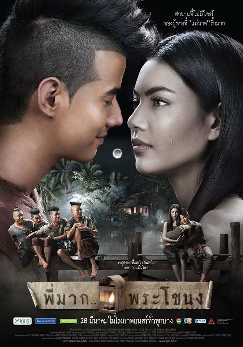 โปสเตอร์หนัง Pee Mak Phra Khanong (2013) พี่มากพระโขนง