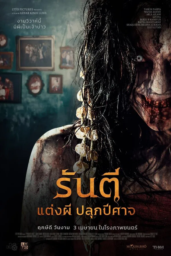 โปสเตอร์หนัง Pengantin Iblis (2025) รันตี แต่งผี ปลุกปีศาจ
