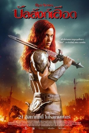 โปสเตอร์หนัง Red Sonja (2025) บัลลังก์เลือด