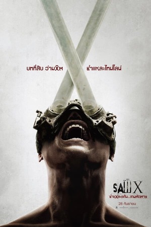 โปสเตอร์หนัง Saw X (2023) ชำแหละแค้น…เกมตัดตาย