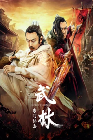 โปสเตอร์หนัง Secret Poison (2019)