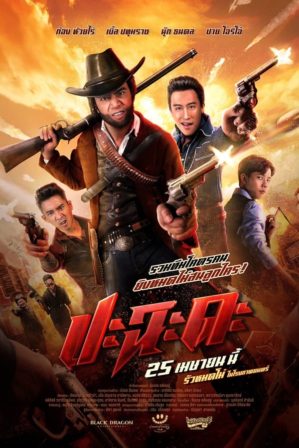 โปสเตอร์หนัง Shoot It Up (2024) ปะฉะดะ
