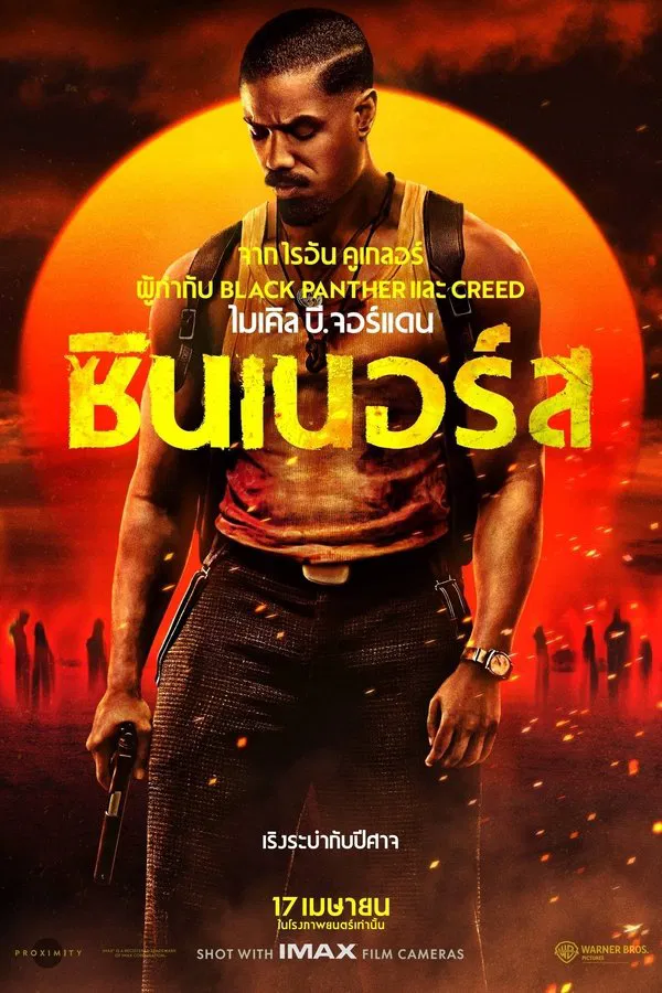 โปสเตอร์หนัง Sinners (2025) ซินเนอร์ส