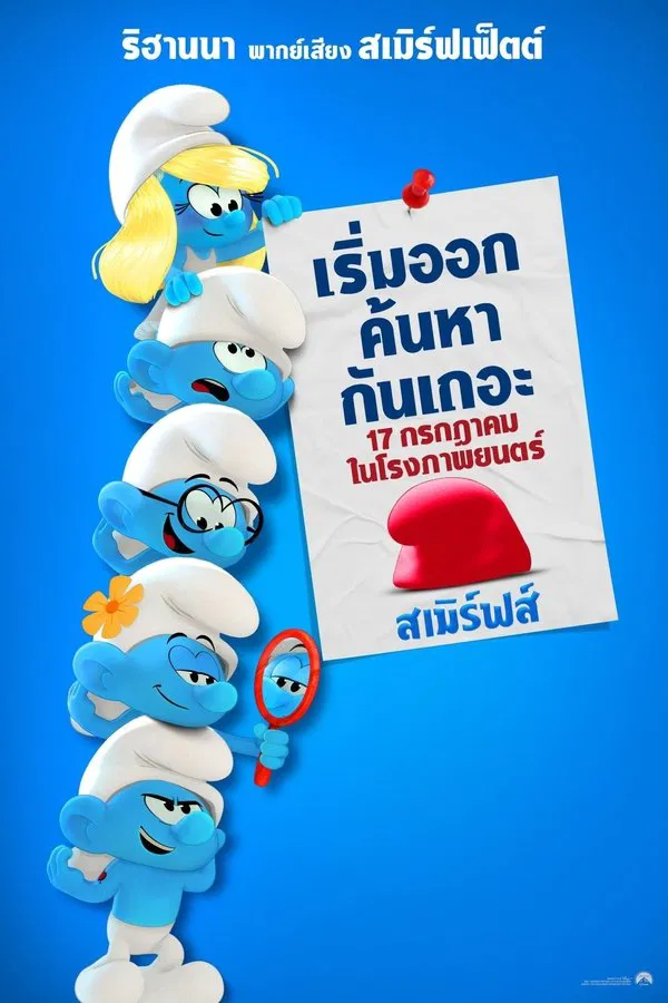โปสเตอร์หนัง Smurfs (2025) สเมิร์ฟ