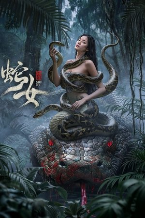 โปสเตอร์หนัง Snake Woman (2025) นางพญาอสรพิษ