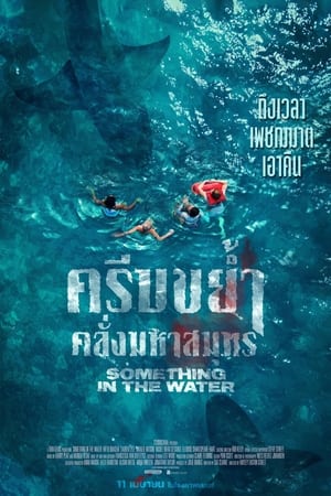 โปสเตอร์หนัง Something in the Water (2024) ครีบขย้ำคลั่งมหาสมุทร
