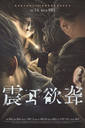 โปสเตอร์หนัง Sound of Silence (2025) เสียงกู่ร้องในความเงียบ
