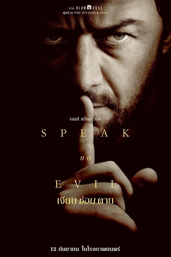 โปสเตอร์หนัง Speak No Evil (2024) เงียบ ซ่อน ตาย