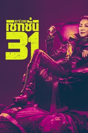 โปสเตอร์หนัง Star Trek: Section 31 (2025) สตาร์เทรค: เซคชั่น 31