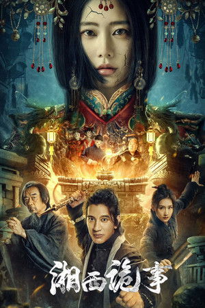 โปสเตอร์หนัง Strange Things in Western Hunan (2024) เรื่องแปลกเซียงซี