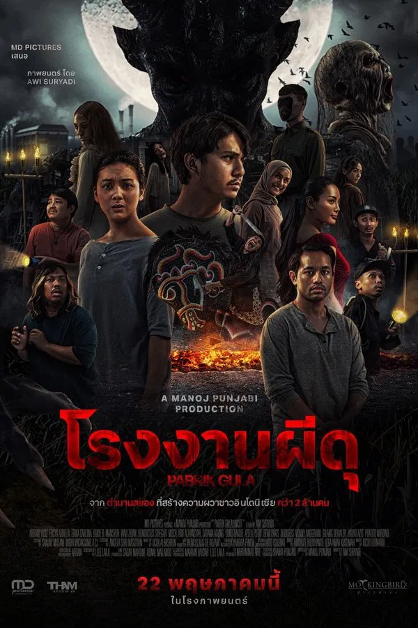 โปสเตอร์หนัง Sugar Mill (Pabrik Gula) (2025) โรงงานผีดุ