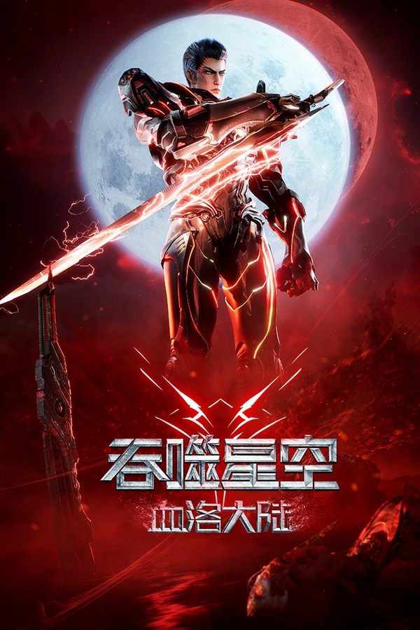 โปสเตอร์หนัง Swallowed Star The Movie: Xueluo Continent (2024) มหาศึกล้างพิภพ ตอนดินแดนลั่วโลหิต
