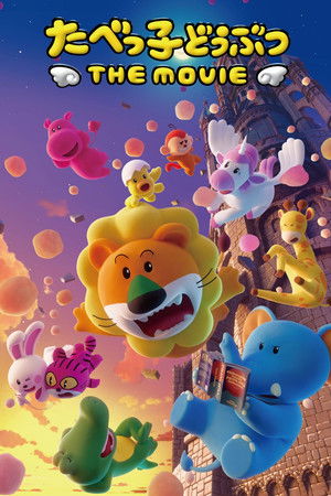 โปสเตอร์หนัง Tabekko Doubutsu: THE MOVIE (2025) ดรีม แอนิมอล เดอะ มูฟวี่