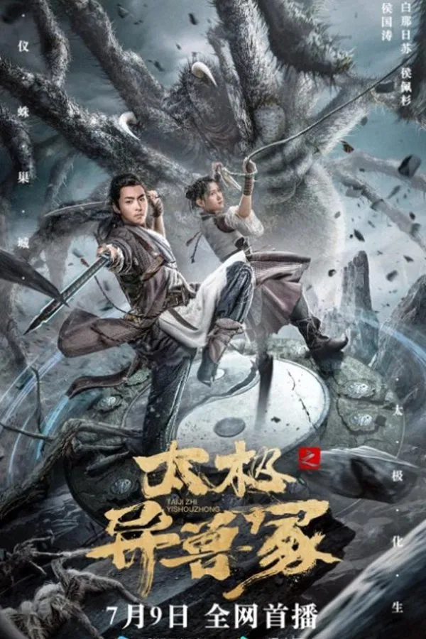 โปสเตอร์หนัง Taichi’s Beast Mound (2022) ปีศาจแห่งไท่จี๋