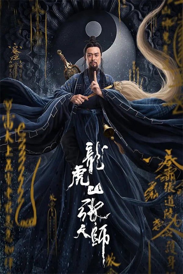 โปสเตอร์หนัง Taoist Master (2020) นักพรตจางแห่งหุบเขามังกรพยัคฆ์