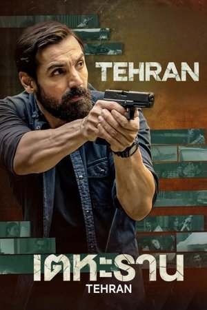 โปสเตอร์หนัง Tehran (2025) เตหะราน