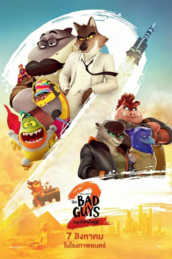 โปสเตอร์หนัง The Bad Guys 2 (2025) วายร้ายพันธุ์ดี 2
