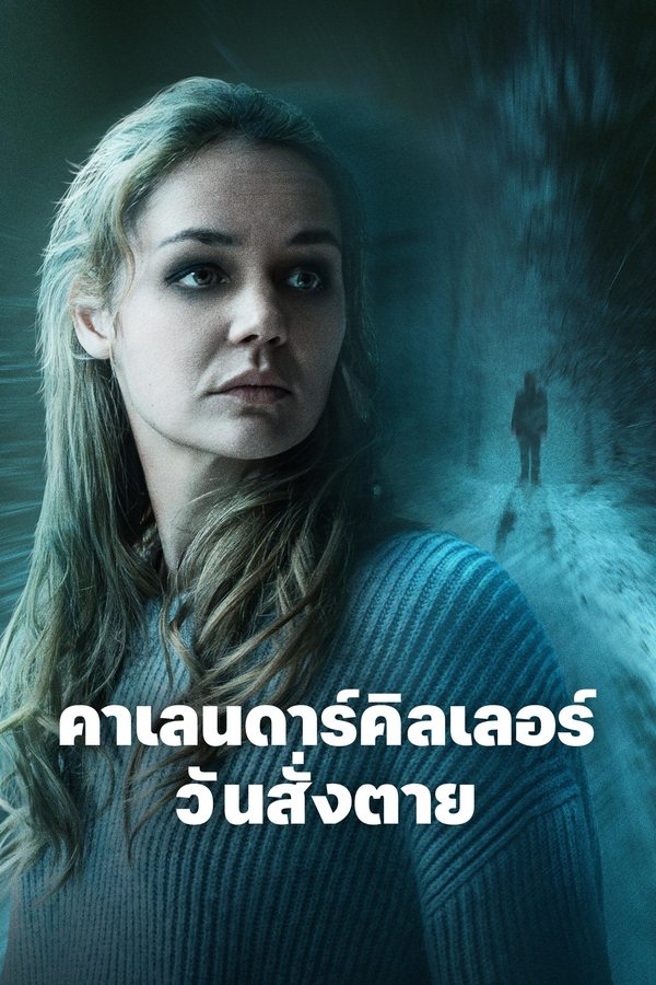 โปสเตอร์หนัง The Calendar Killer (2025) คาเลนดาร์คิลเลอร์ วันสั่งตาย