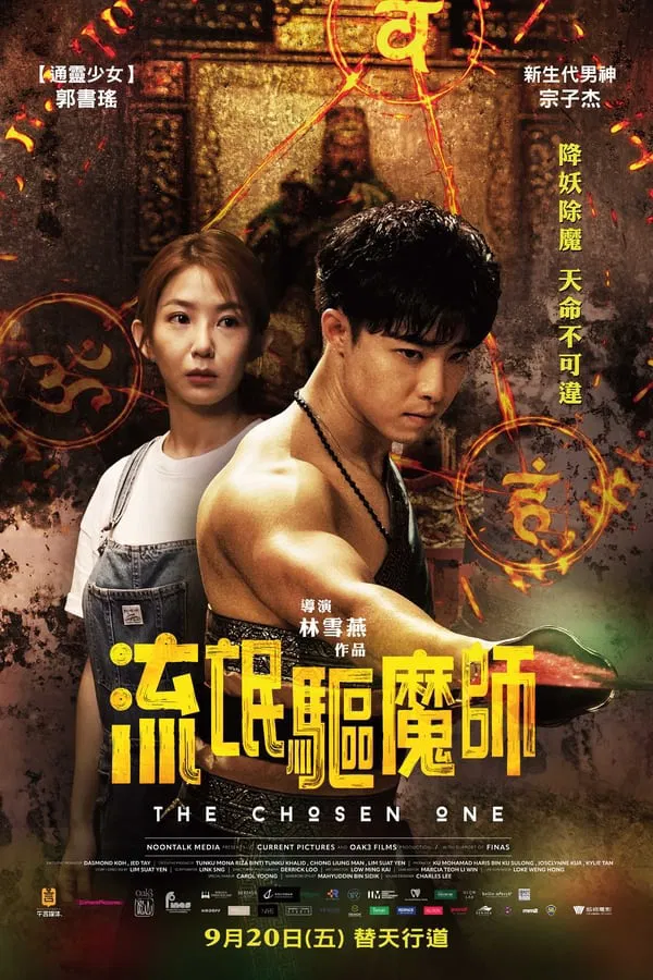 โปสเตอร์หนัง The Chosen One (2024) หมอผีวิญญาณสั่ง